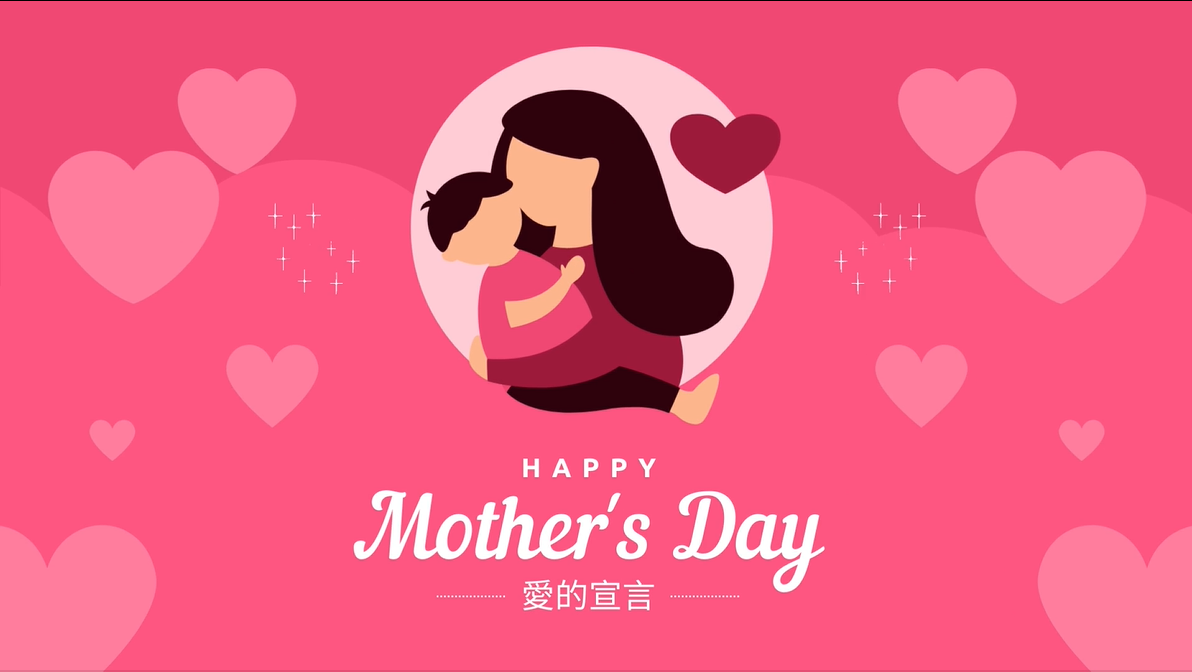 2023母親節感恩活動-愛的宣言