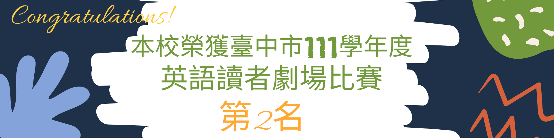 讀者劇場