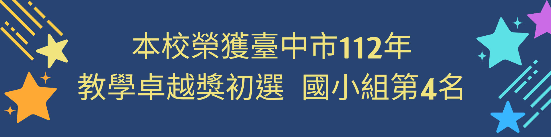 教學卓越