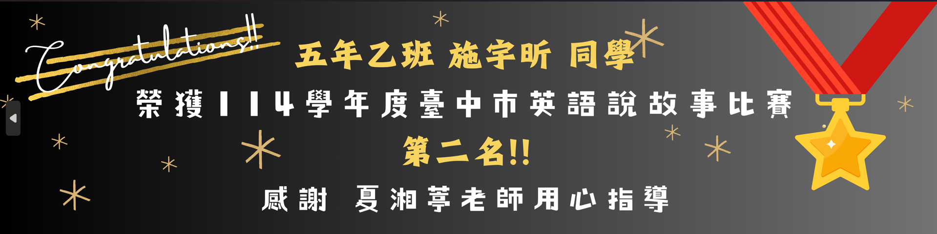 連結到114英語說故事比賽