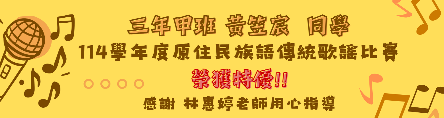 連結到114原語歌唱比賽