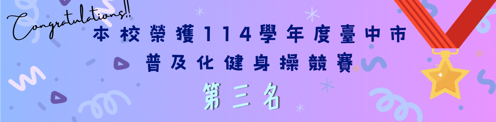 114健康操