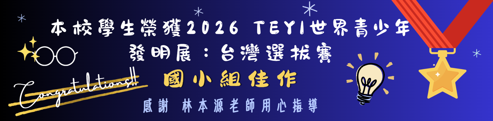發明展